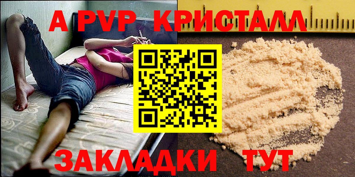 Альфа ПВП мука Новороссийск