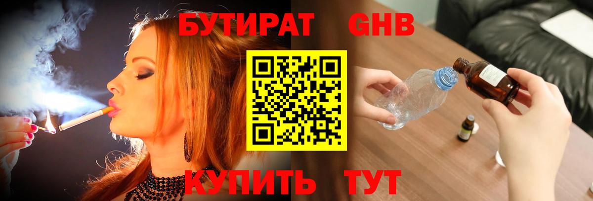 БУТИРАТ буратино  Вход с VPN  Бутират  Новороссийск 