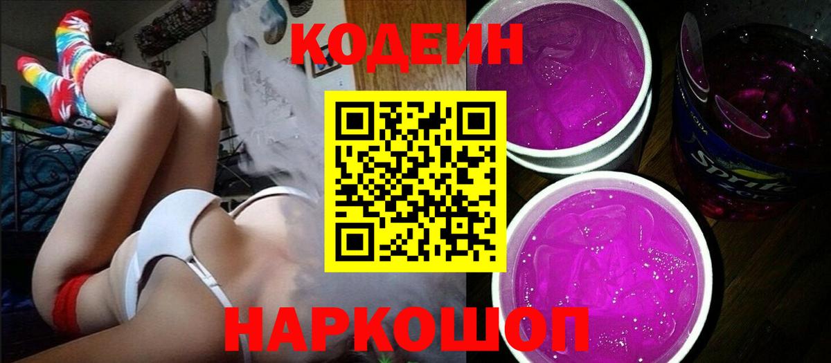 Кодеиновый сироп Lean напиток Lean (лин) Новороссийск
