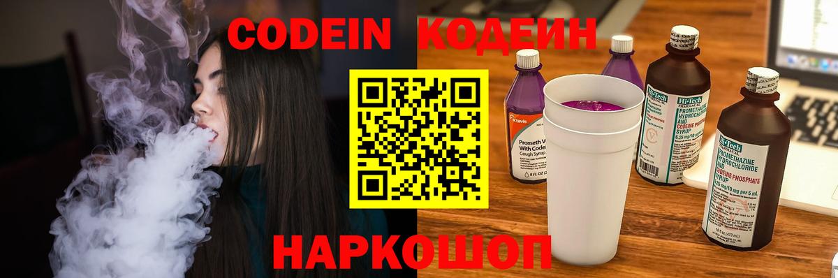 Codein напиток Lean (лин)  где купить наркоту  Вход с VPN  Новороссийск  Кодеин напиток Lean (лин) 