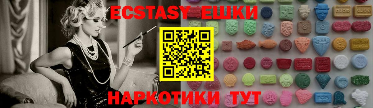 Экстази 280мг Новороссийск