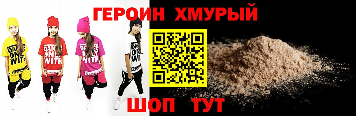 ГЕРОИН Heroin Новороссийск