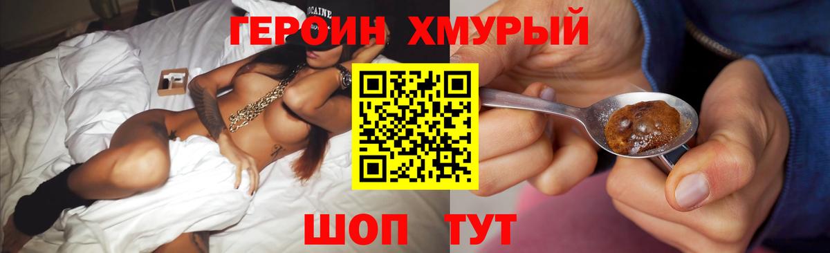 Героин  Героин хмурый  Вход с VPN  Новороссийск 