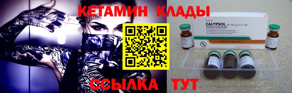 Новороссийск  КЕТАМИН ketamine  Вход с VPN  КЕТАМИН VHQ 