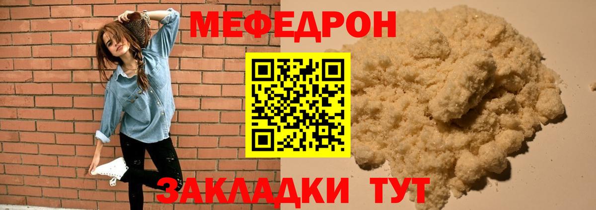 Меф мяу мяу мука Новороссийск