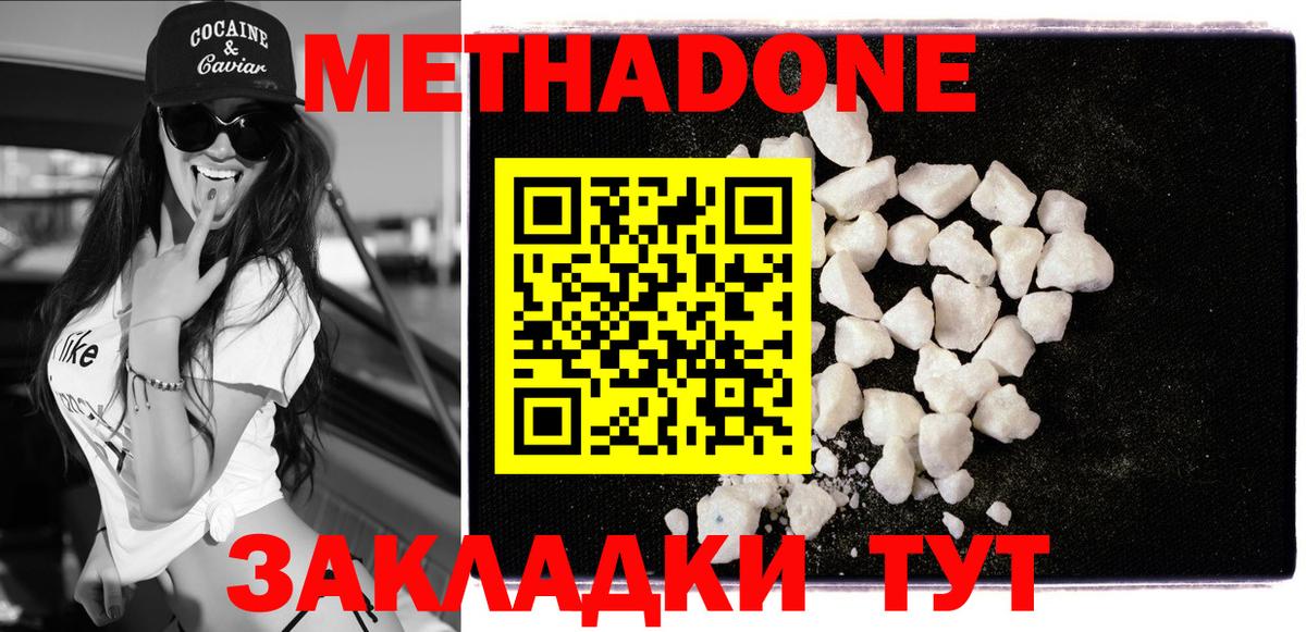 МЕТАДОН мёд  МЕТАДОН methadone  Новороссийск    ссылка  Вход с VPN 