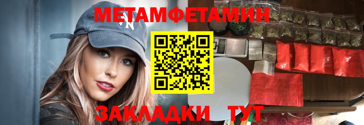 Первитин  МЕТАМФЕТАМИН кристалл  Вход с VPN  МЕТАМФЕТАМИН кристалл  Новороссийск 