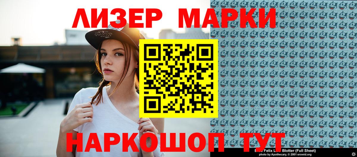 Марки 25I-NBOMe 1500мкг  Вход с VPN  Марки 25I-NBOMe 1500мкг  Новороссийск 